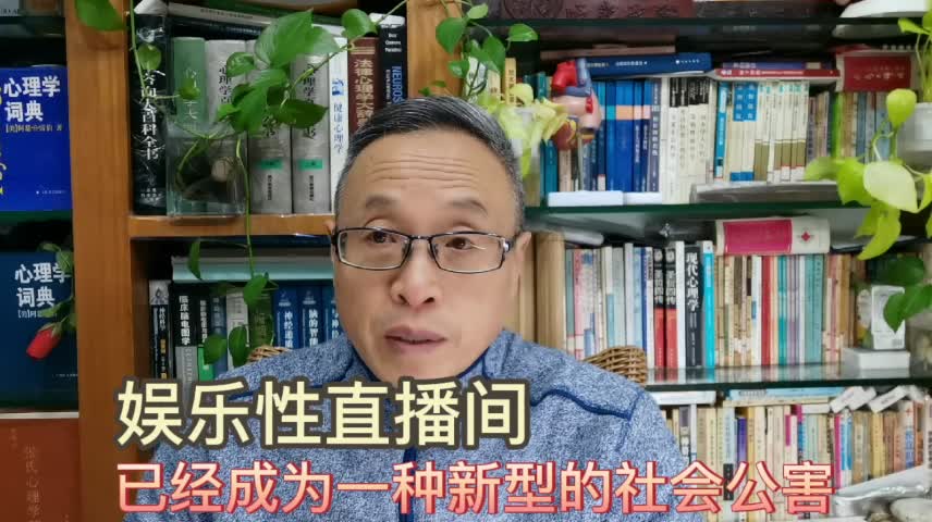 [图]娱乐性直播间现在已经成为一种新型社会公害