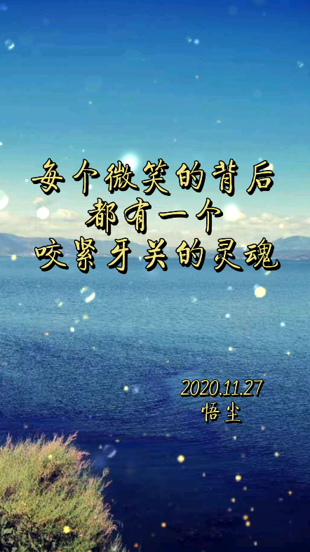 微笑前行#微笑#_哔哩哔哩 (゜-゜)つロ 干杯~-bilibili