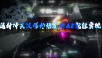 Download Video: 【无畏契约AE教程】如何做冲击波爆帅结尾效果