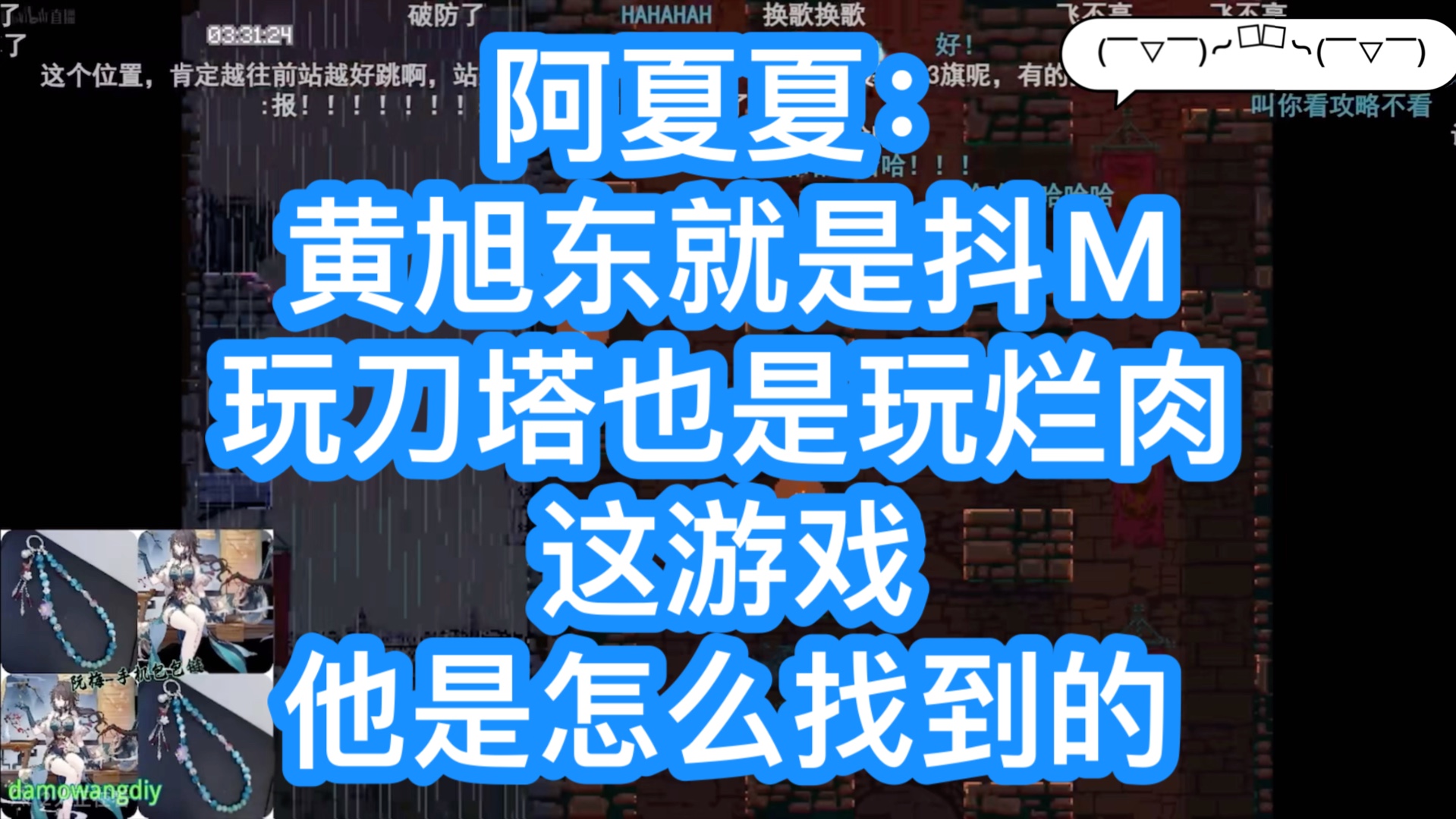 阿夏夏:黄旭东就是抖M!玩刀塔也是玩烂肉!这游戏他是怎么找到的!哔哩哔哩bilibiliDOTA2游戏集锦