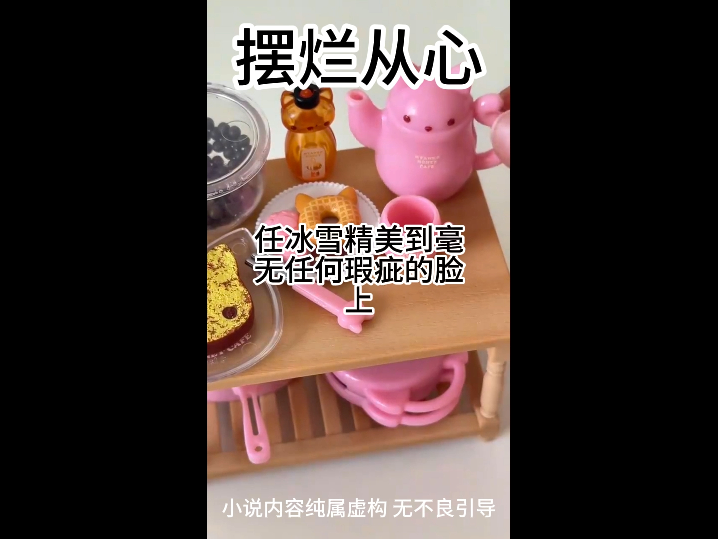 番茄小说搜索《摆烂从心》可看后续哔哩哔哩bilibili