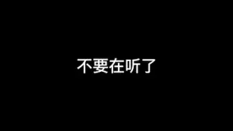 Download Video: 远离答辩音乐支持正版！！