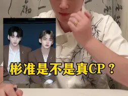 Download Video: 通灵师看韩娱|彬准是不是真CP？