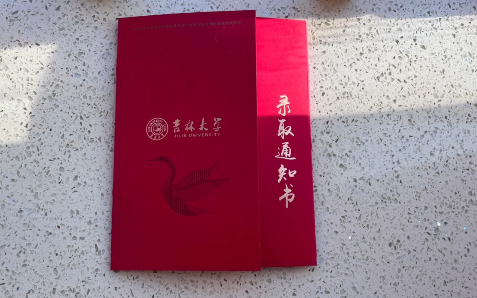 vlog #1 【吉林大学】录取通知书开箱