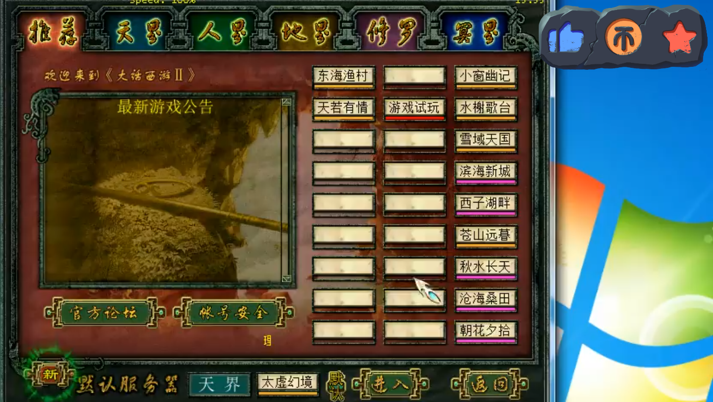 大话西游2免费版极品神兽的问世怀旧服经典视频