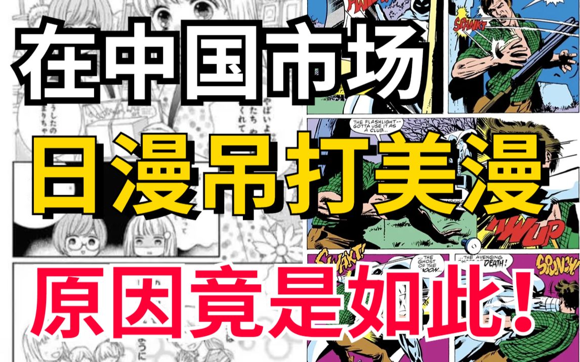 [图]在中国市场，日漫受众程度居然甩了美漫一条街！日漫直接吊打美漫，真相令人......