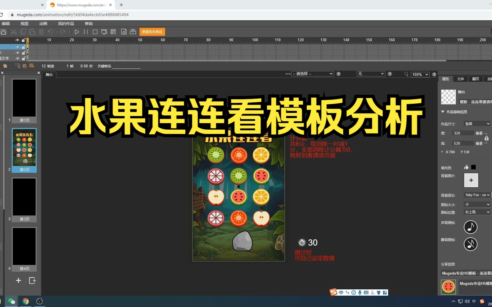 1小时分析水果连连看模板 有代码版 木疙瘩旧案例教程哔哩哔哩bilibili