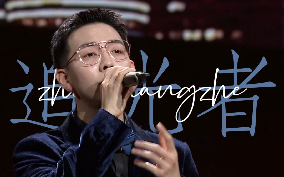 【胡夏】追光者纯享版(bushi