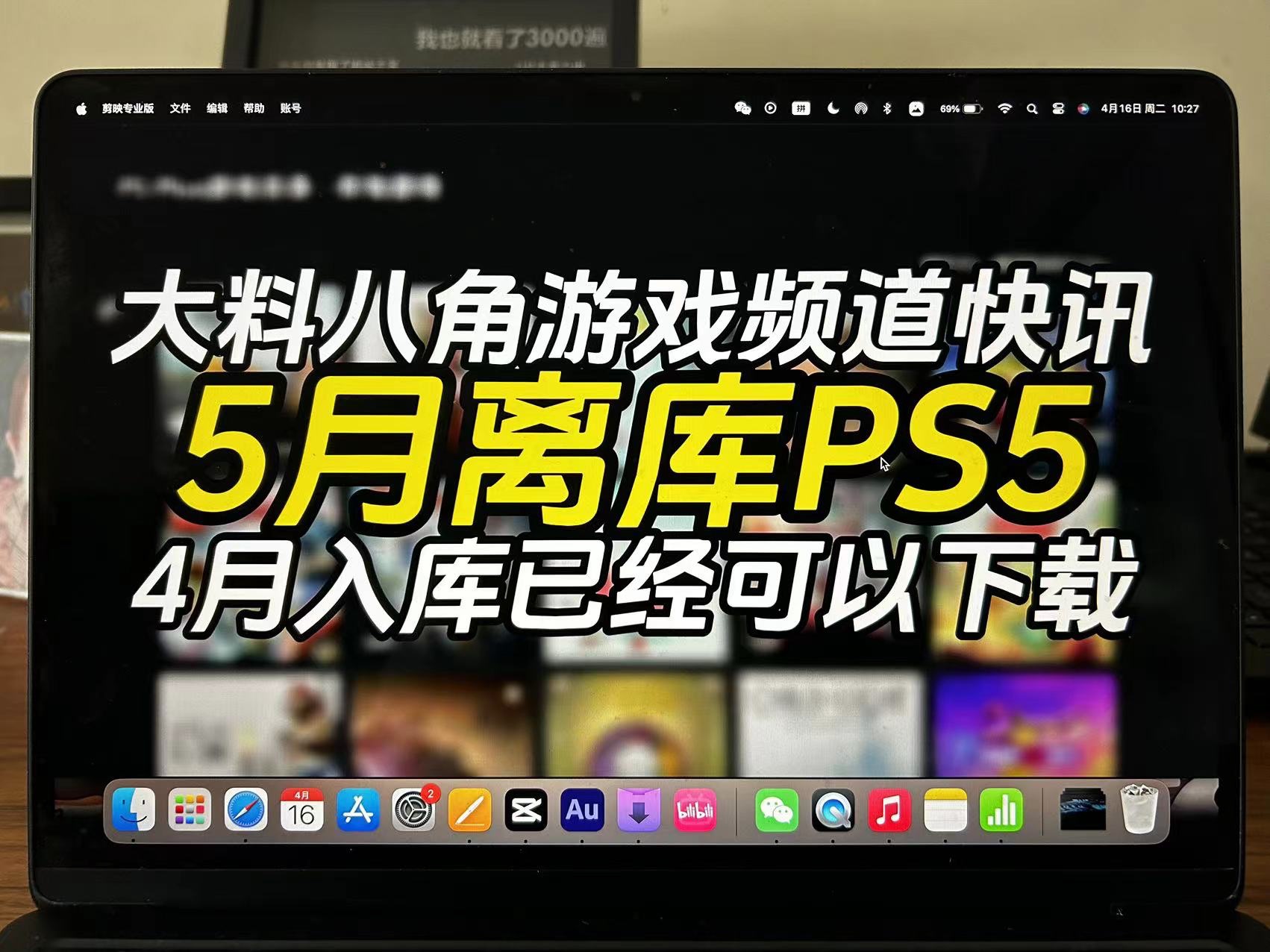 【八角快讯】最新入库游戏免费下载开启!5月即将离库预告「PS4 PS5」单机游戏热门视频