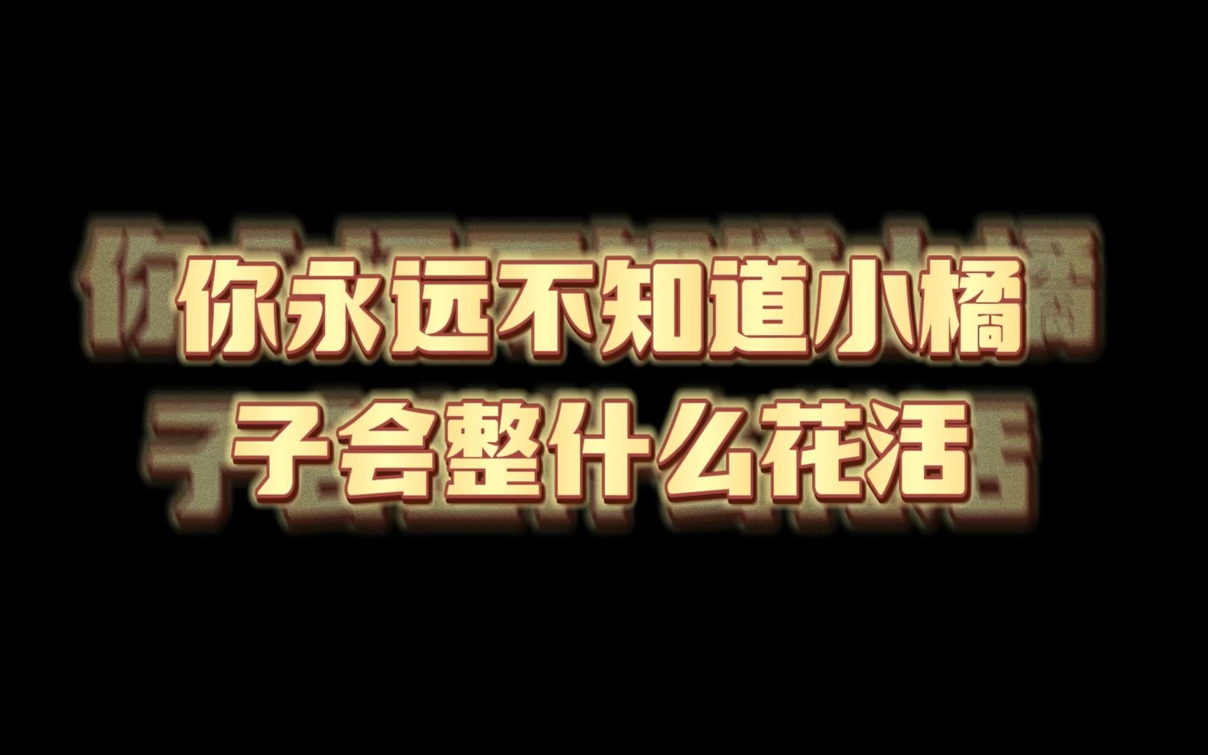 咱也没有想到《轮子的小本本》第二期素材来的如此之快,欢迎收看《你永远不知道小橘子会整什么花活》~QQ飞车手游