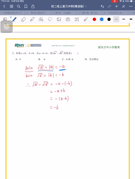 深圳新东方初二期中线上复习冲刺精进Day1哔哩哔哩bilibili