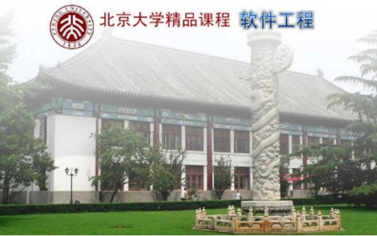 [图]北京大学-软件工程（国家级精品课）课堂录播–孙艳春老师