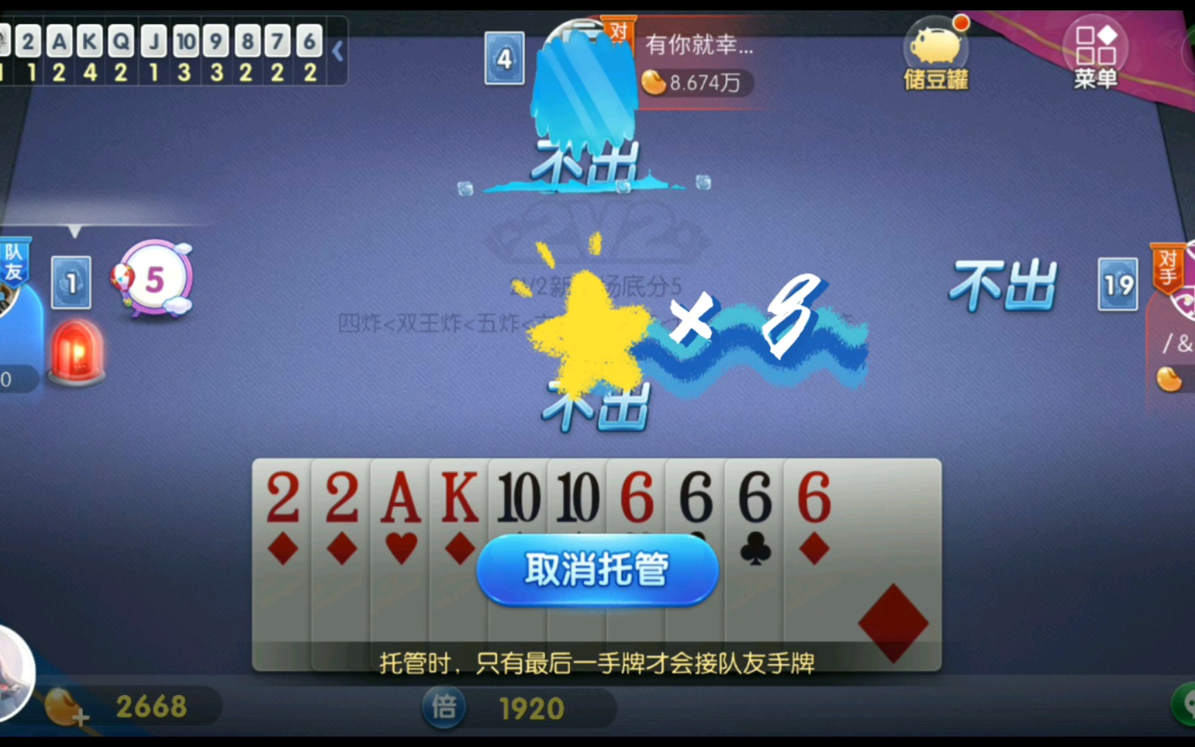 【欢乐斗地主】2v2对手疯狂互扔