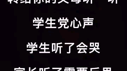 我们学生党的心声