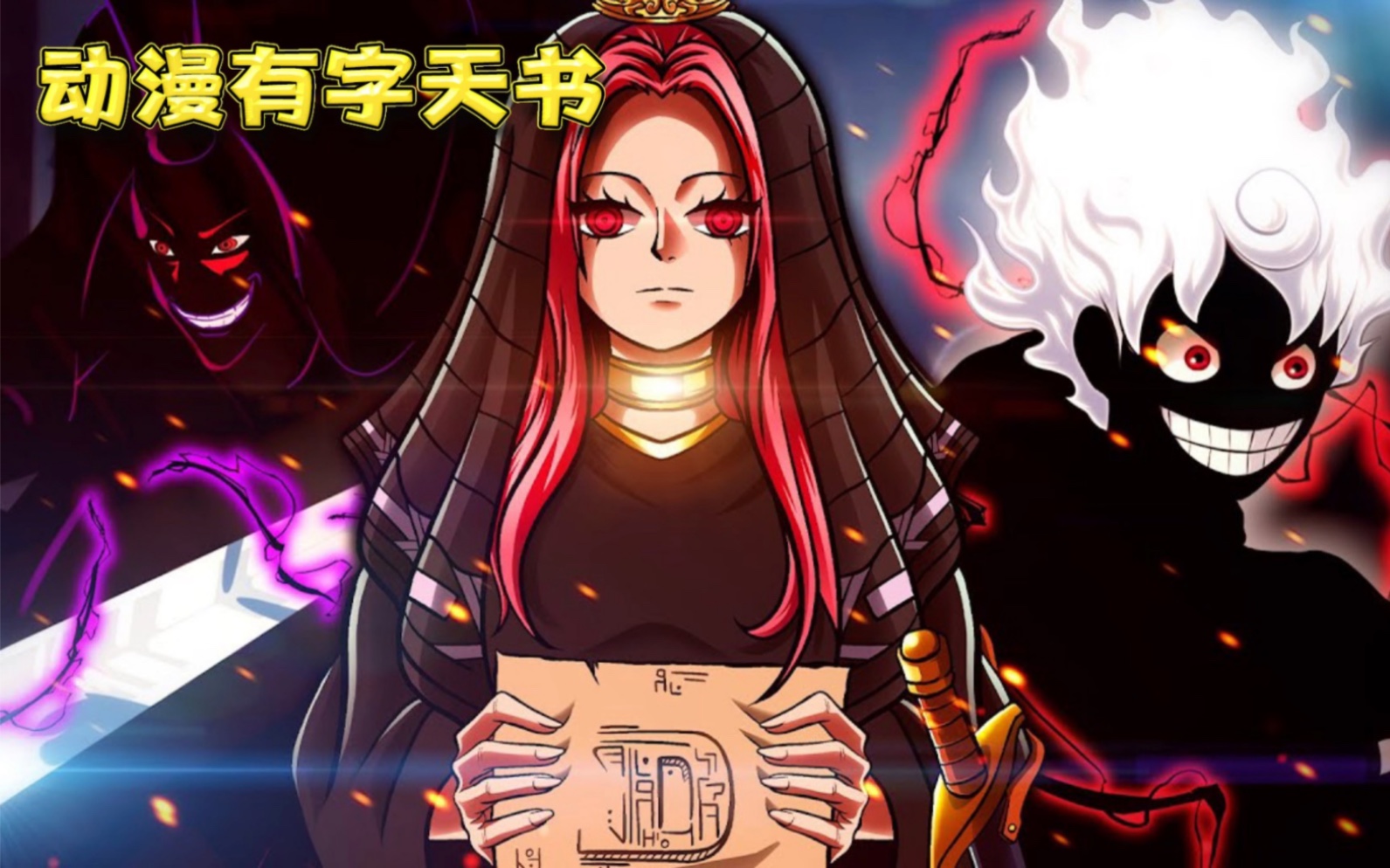 伊姆的真面目与能力公布,d之暗影箭爆发,她才是黑暗之王,海贼王最新话