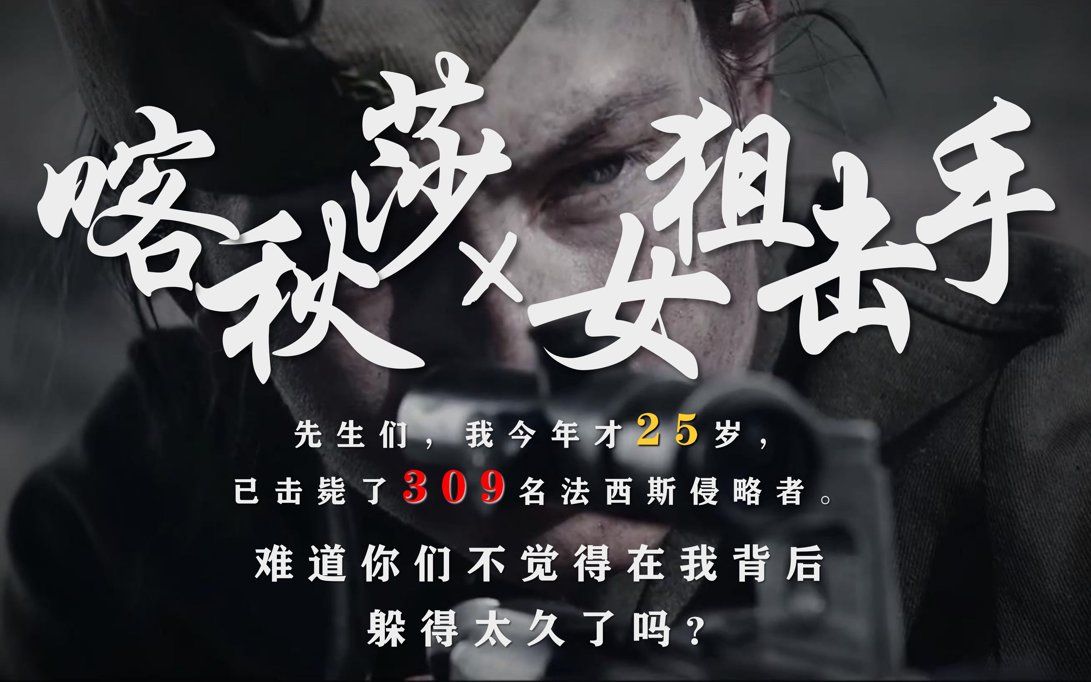 喀秋莎女狙击手我们已经无路可退我们的身后就是莫斯科