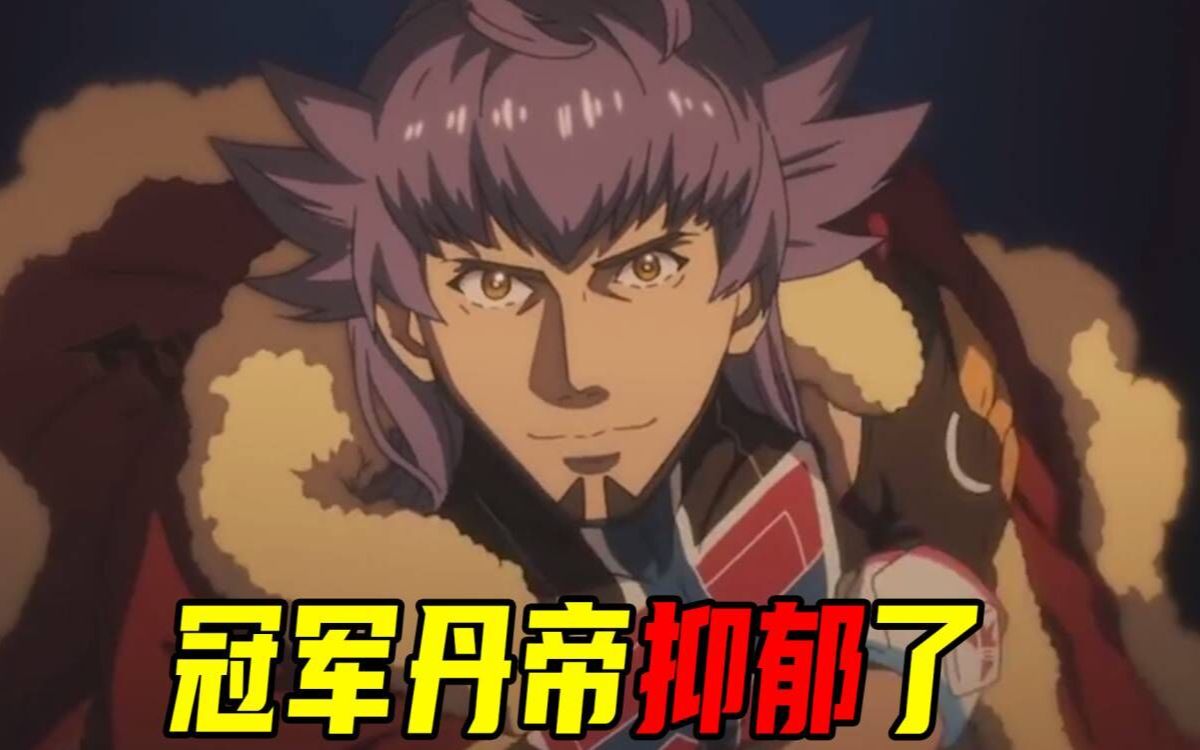 宝可梦番外:丹帝无法打败无极汰那,主角团过来帮忙收服,结果他却抑郁了_哔哩哔哩_bilibili