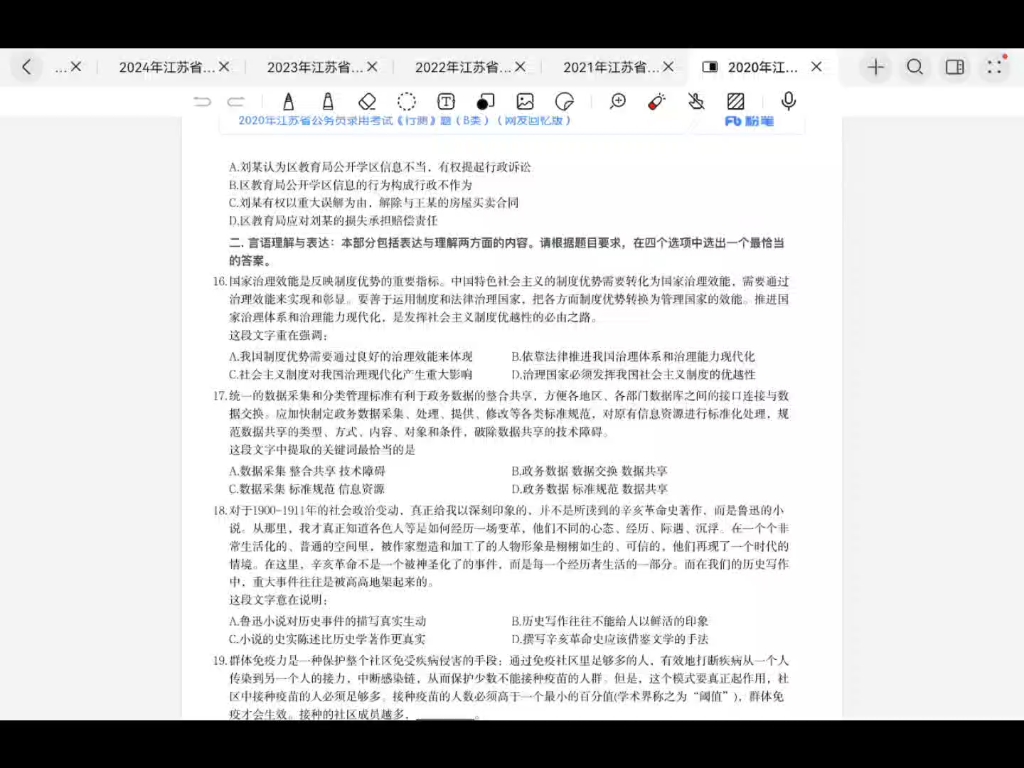 2020年江苏省考B类复盘,中途应该休息一会,感觉要当机了,挺累的,加油𐟒꥓”哩哔哩bilibili