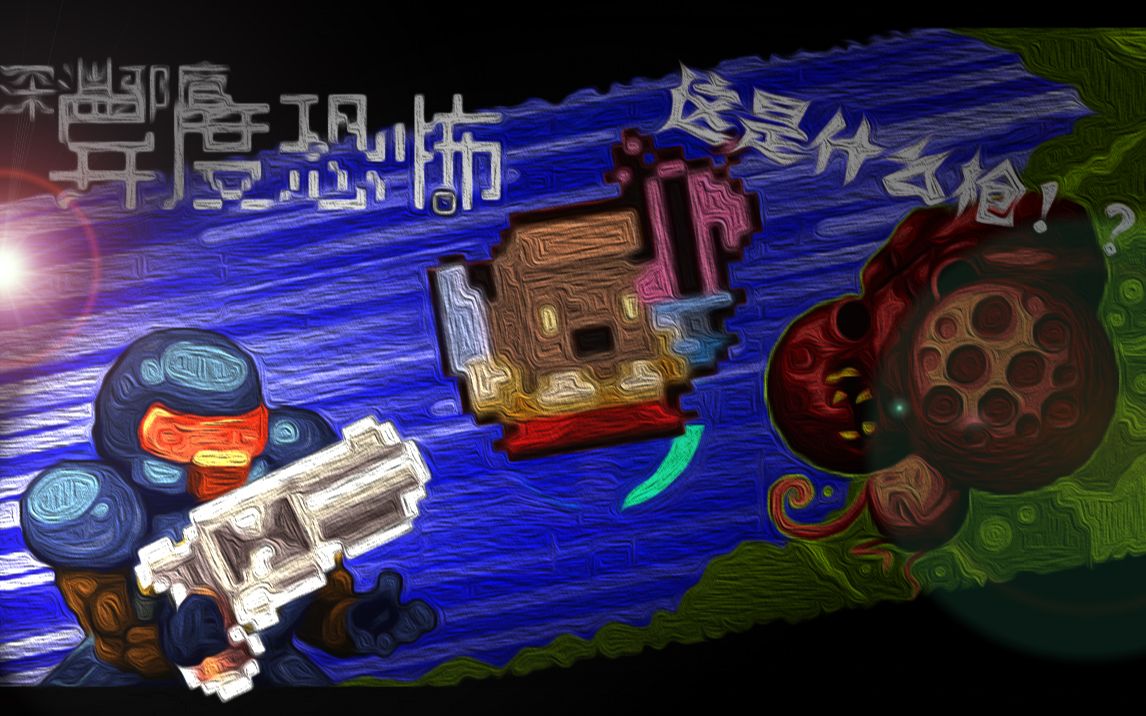 [图]《Enter the Gungeon》征服了过去，征服了地牢！！