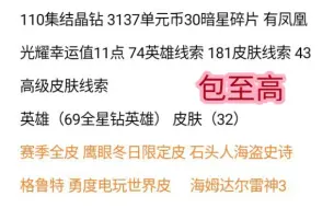 漫威超级战争·4399至高远古账号&100出（已出）