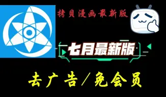 Download Video: 【2024.8.23】拷贝漫画去广告最新版，2.2.3版本 纯净版