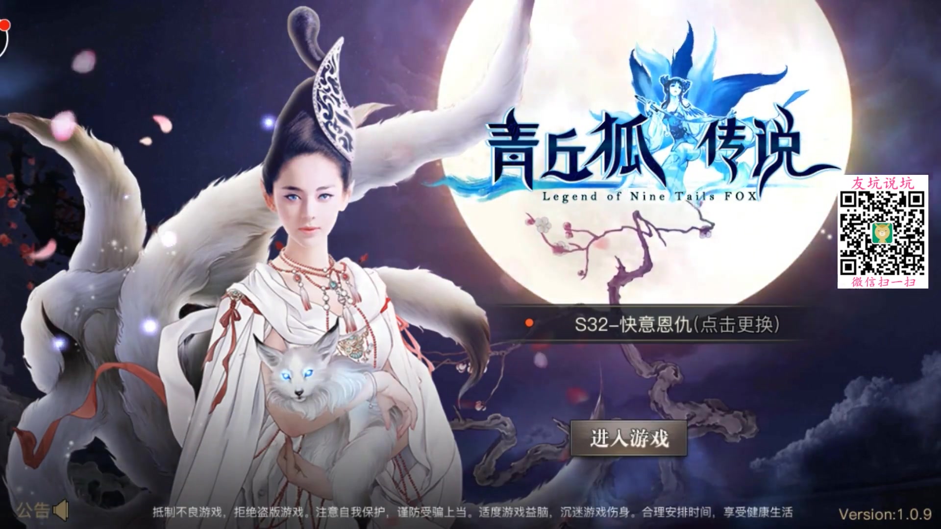 友坑青丘狐传说手游坑爹指数评测