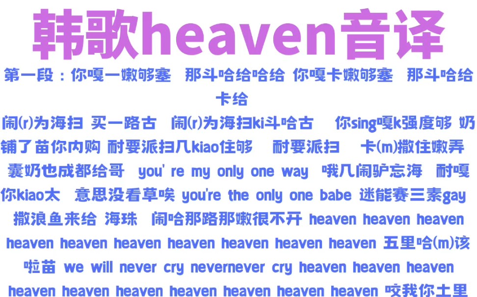 韩文歌heaven音译歌词哔哩哔哩bilibili