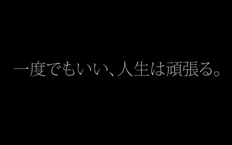 [图]百元之恋[就算一次也好，人生需要拼搏]