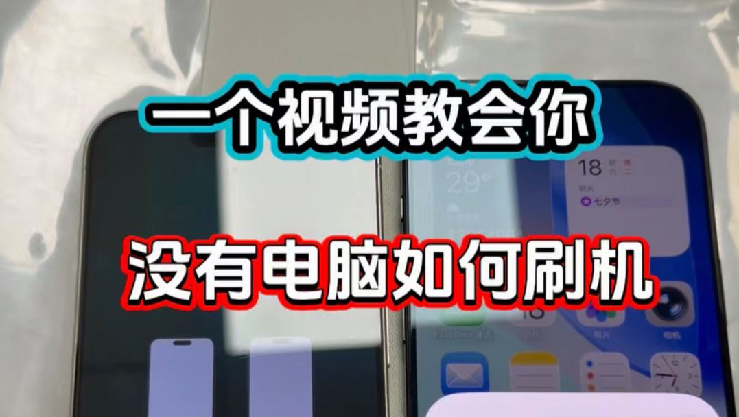 苹果手机变恢复模式,不用电脑也能刷机