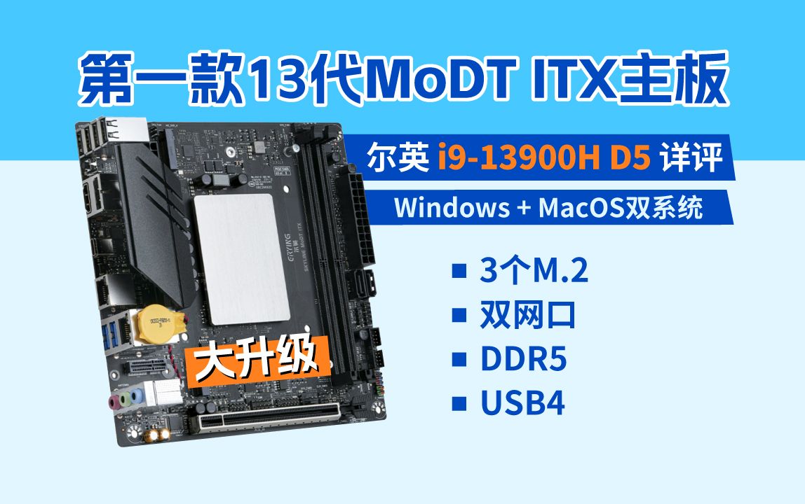 超猛i913900H ITX主板详细测评,含散热器兼容性+内存兼容性+极限性能+显卡测试+黑苹果双系统体验哔哩哔哩bilibili