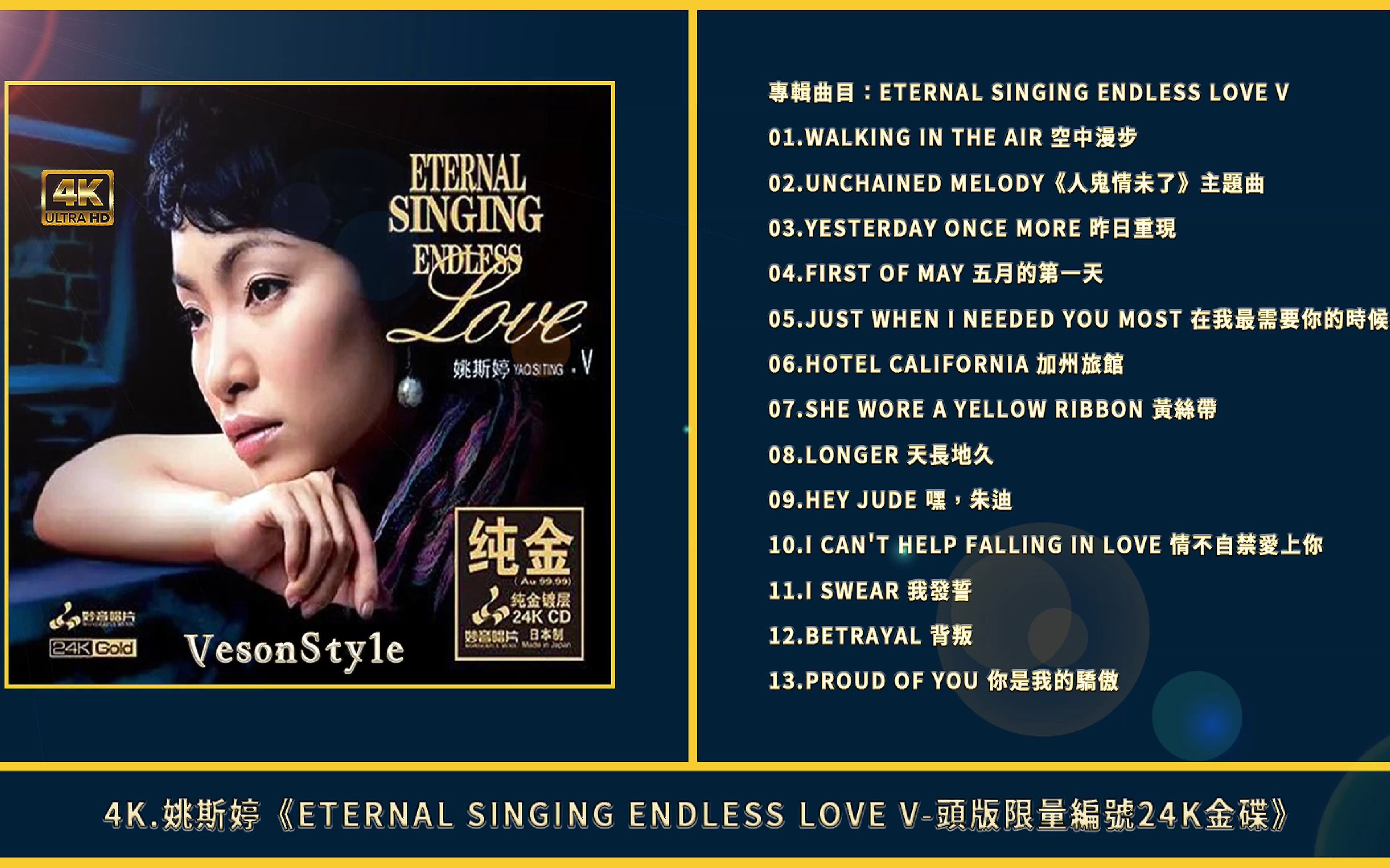 [图]4K. 姚斯婷 Yao Si Ting《Eternal Singing Endless Love V-頭版限量編號24K金碟》