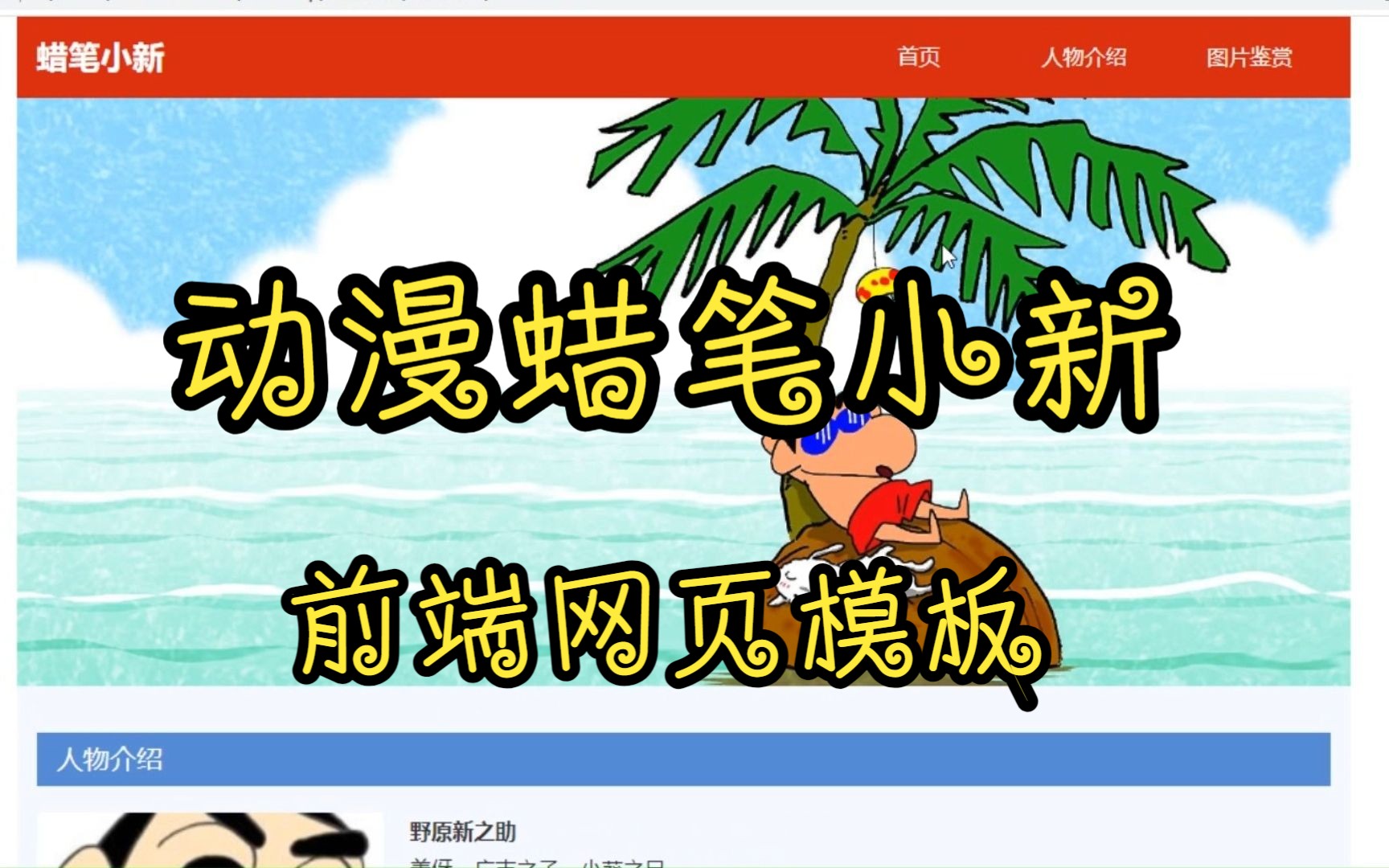 蜡笔小新动漫网页设计模板作业