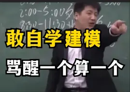 Download Video: 劝退！敢自学建模，骂醒一个算一个，这里的水太深了，建模师都不愿说的秘密！