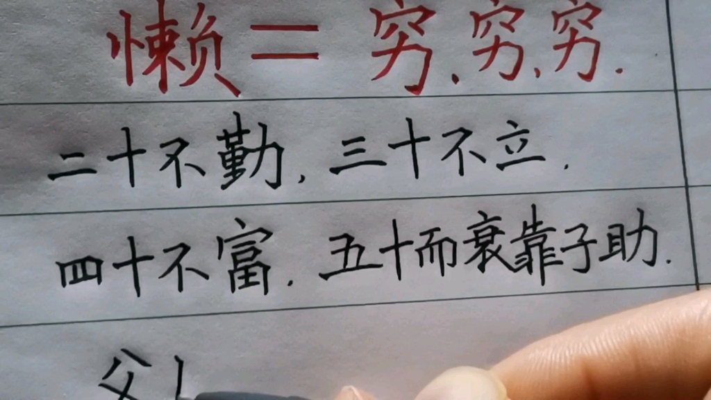 懒=穷,就是这么直接