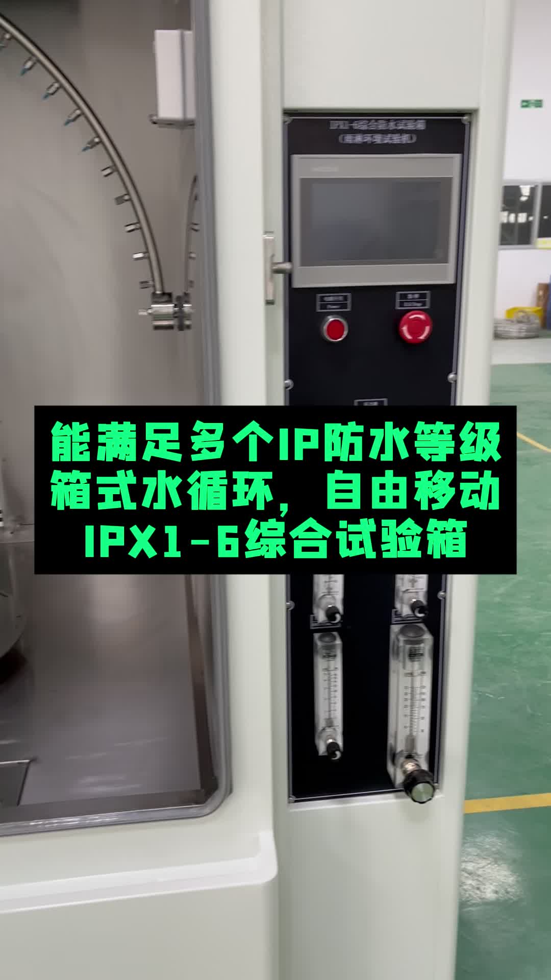 满足多个防水等级箱式水循环,IPX16试验箱哔哩哔哩bilibili