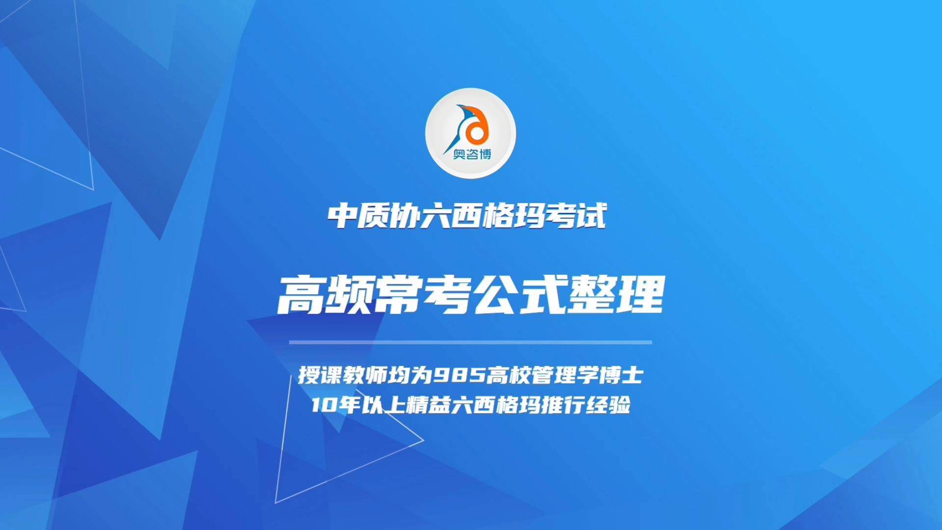 2022年中质协六西格玛绿带黑带考试——高频常考公式整理哔哩哔哩bilibili