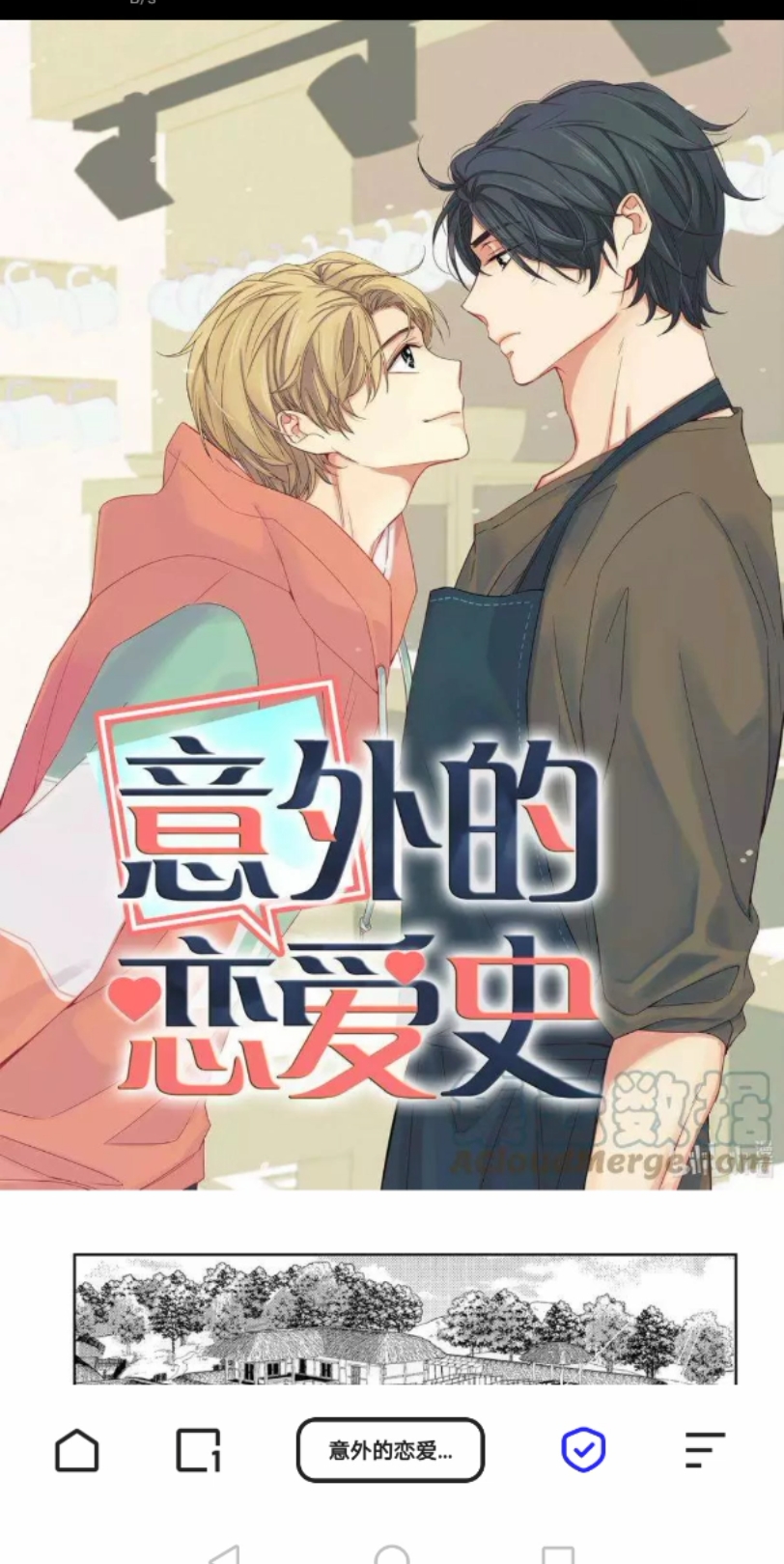 漫画推荐 意外de恋爱史 少爷与瓷匠