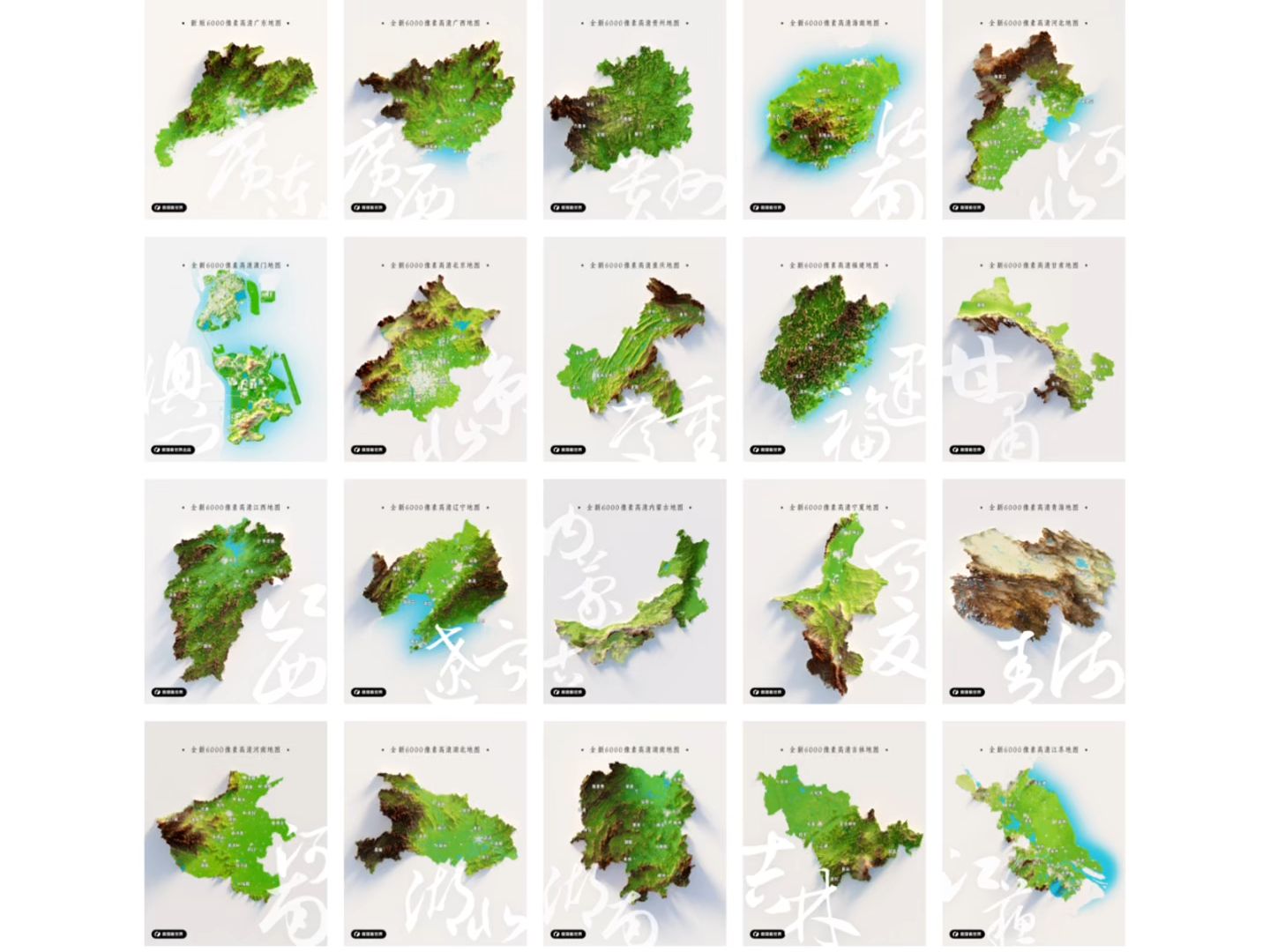 高精度中国各省3D地形图合集(一)哔哩哔哩bilibili