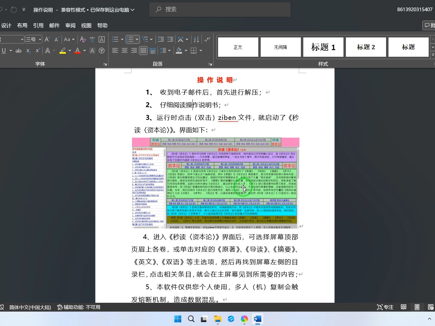 [图]秒读《资本论》操作说明1