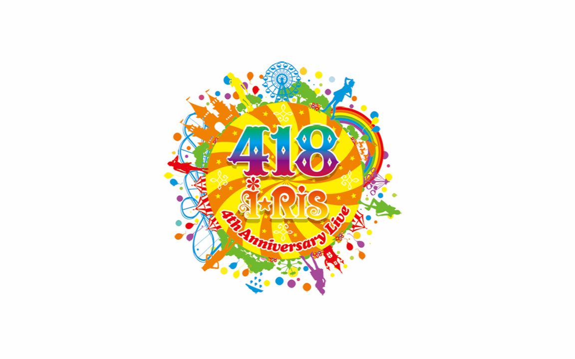 i☆ris 4th anniversary pv剪辑合集