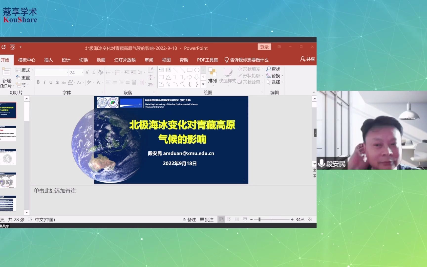 [图]北极海冰对青藏高原气候的影响-段安民教授-厦门大学