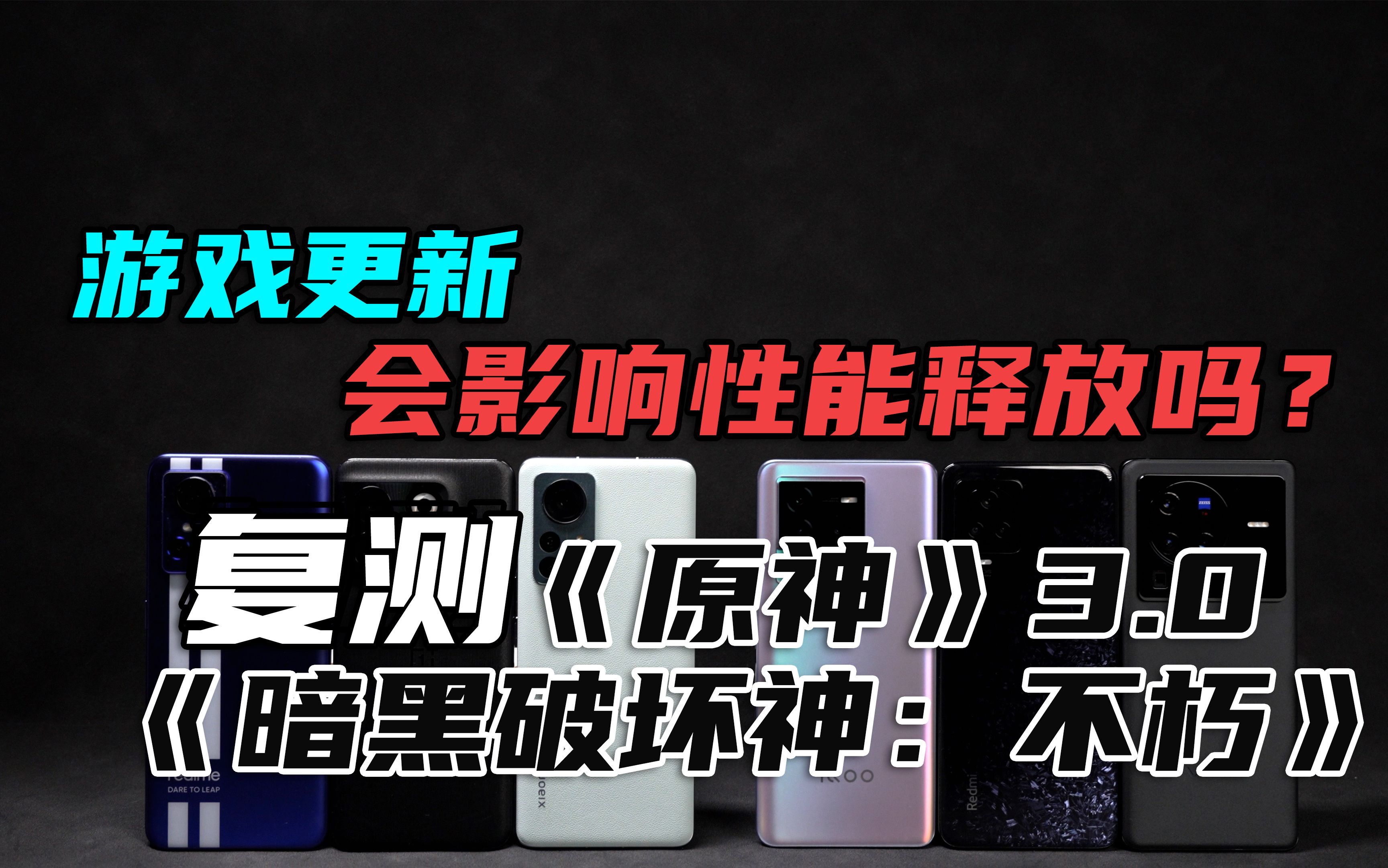 [图]游戏更新后会影响性能吗？我们测了测《原神》3.0，还加了款新游戏 |三易生活