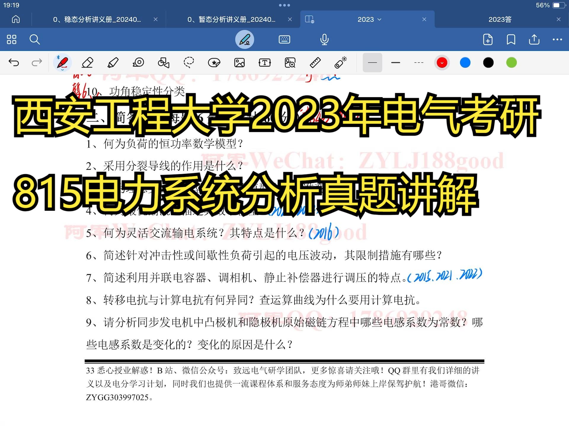 【西安工程大学电气考研2023年电力系统分析真题讲解】西安工程大学电气工程考研专业课2023年815电力系统分析真题详细解答简答题哔哩哔哩bilibili