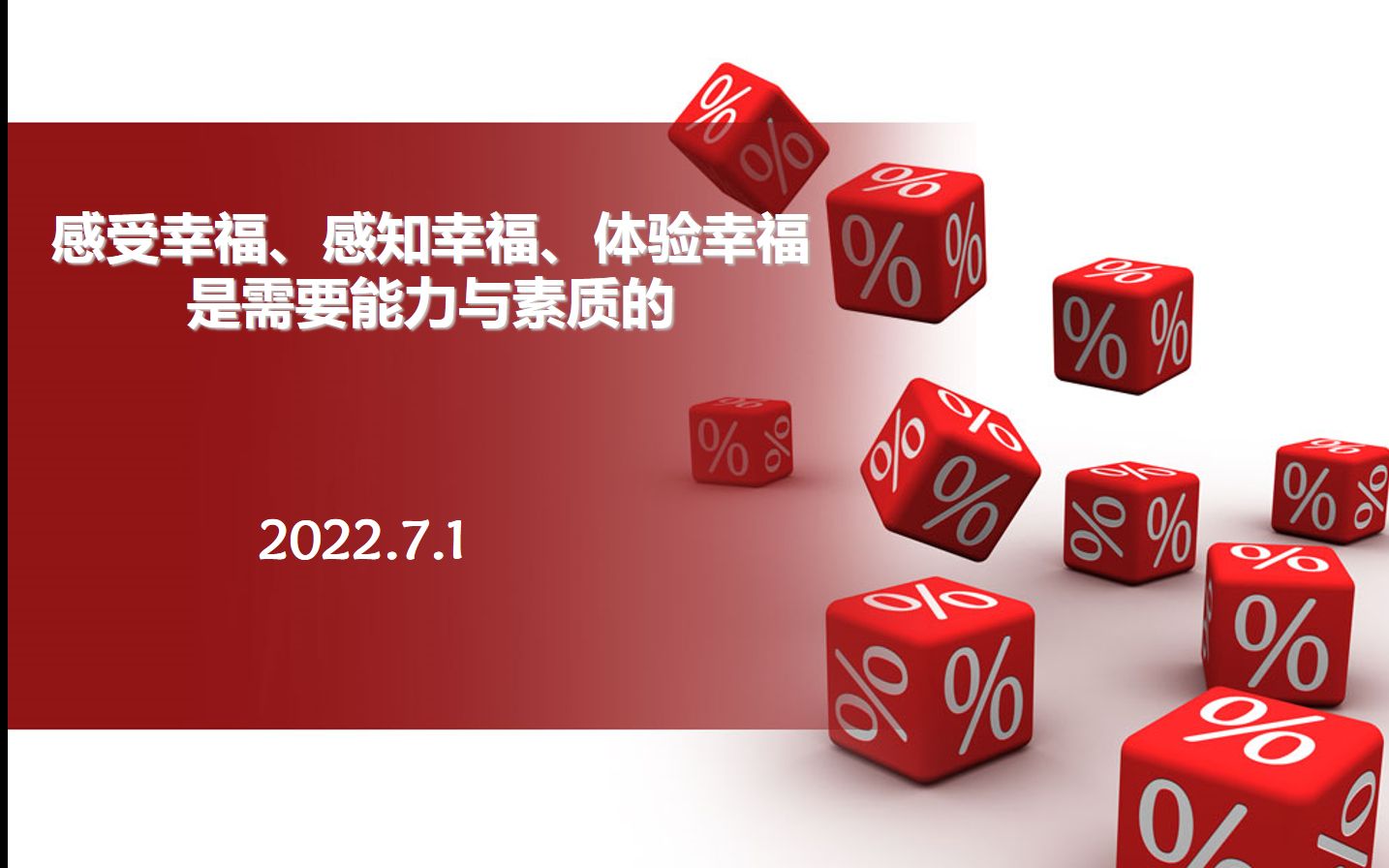 感受幸福、感知幸福、体验幸福是需要能力与素质的哔哩哔哩bilibili