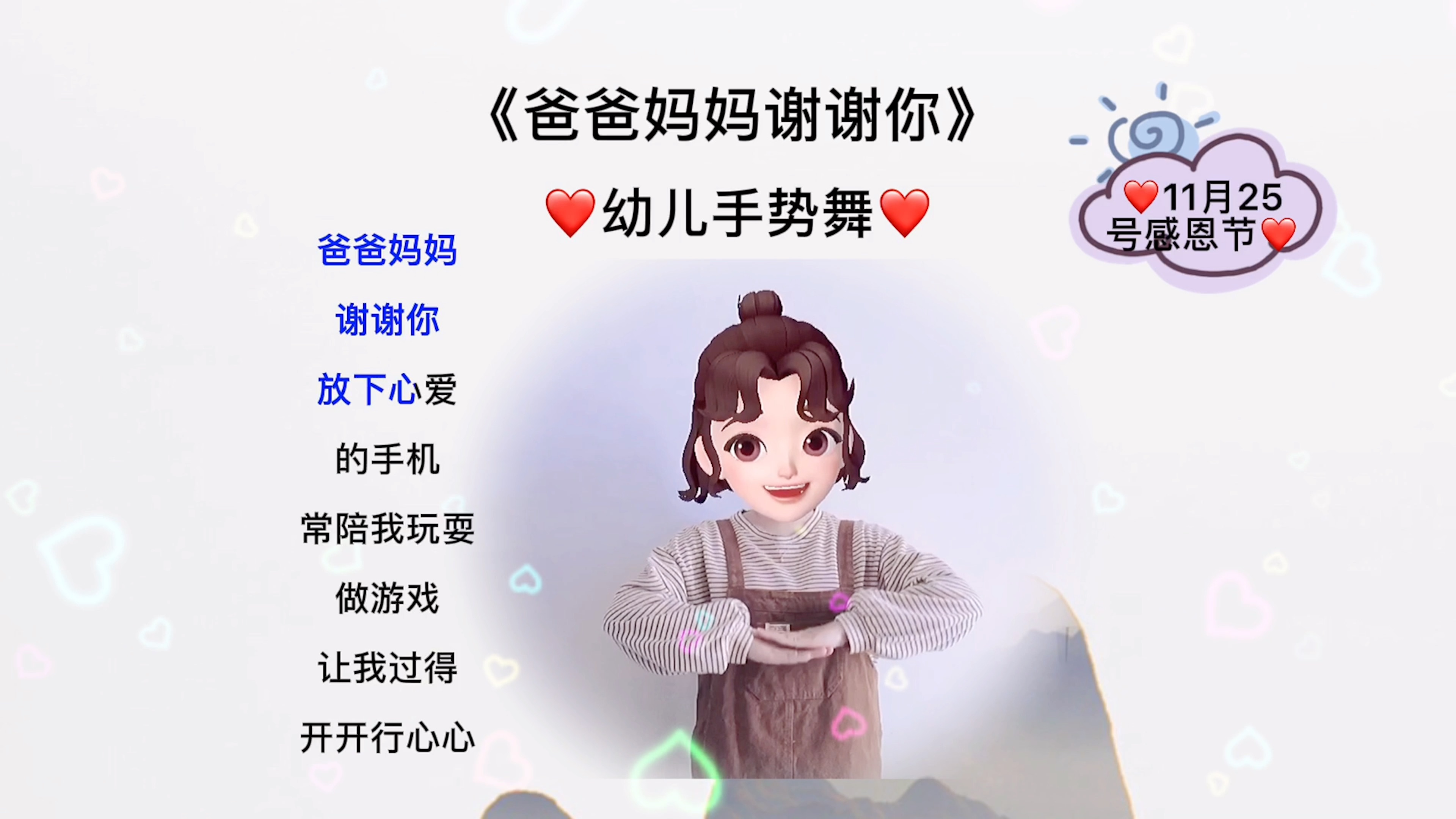 《爸爸妈妈谢谢你》手势舞哔哩哔哩bilibili