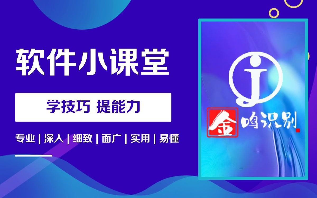 怎么用金鸣识别将大批量的银行卡图片转Excel表格?哔哩哔哩bilibili