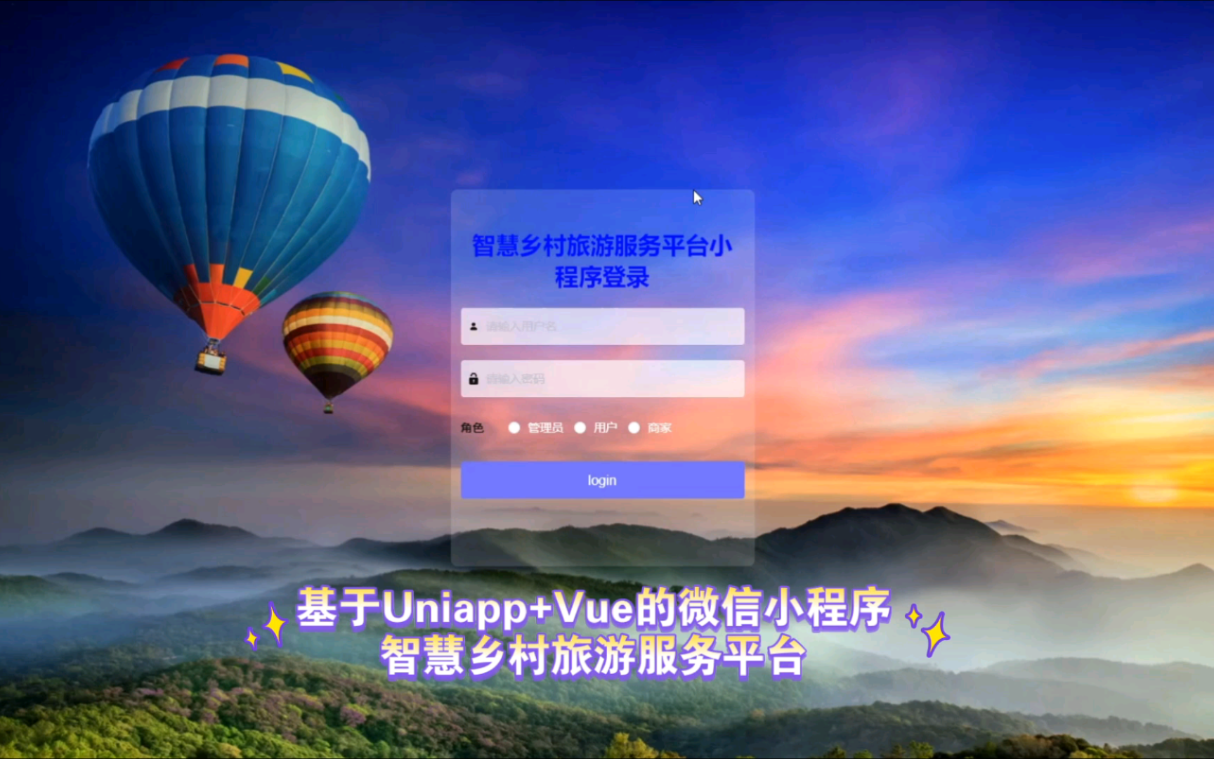 基于Uniapp+Vue的微信小程序——智慧乡村旅游服务平台哔哩哔哩bilibili