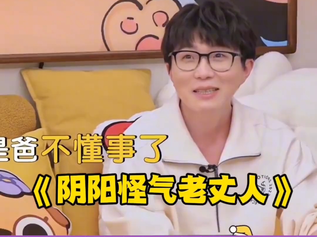 毛不易刁蛮岳父本色出演，为难郭麒麟