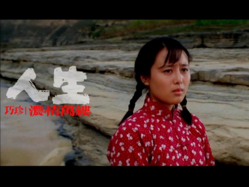 刘巧珍61《浓情万缕》