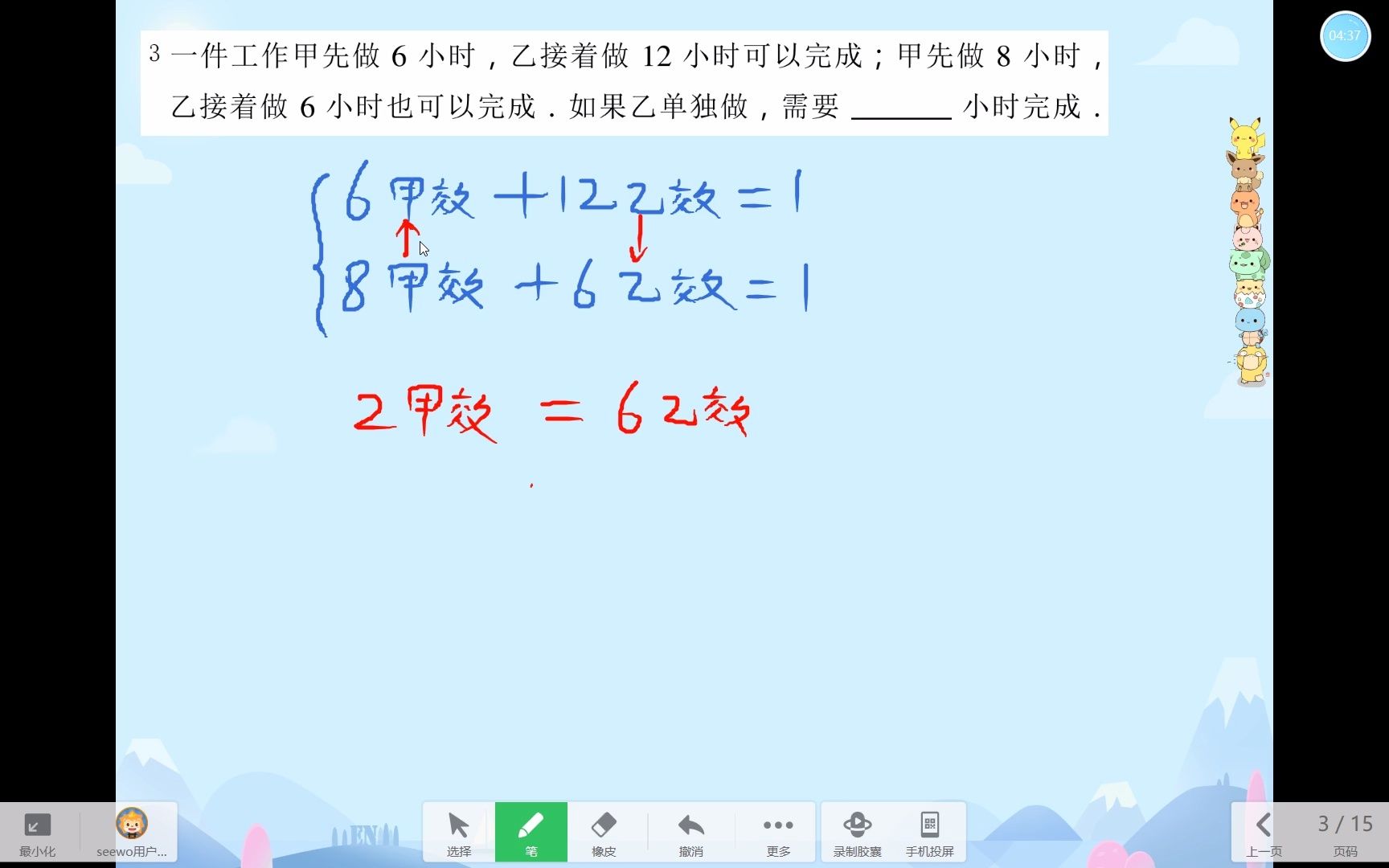 [图]五暑第22讲工程问题初步作业